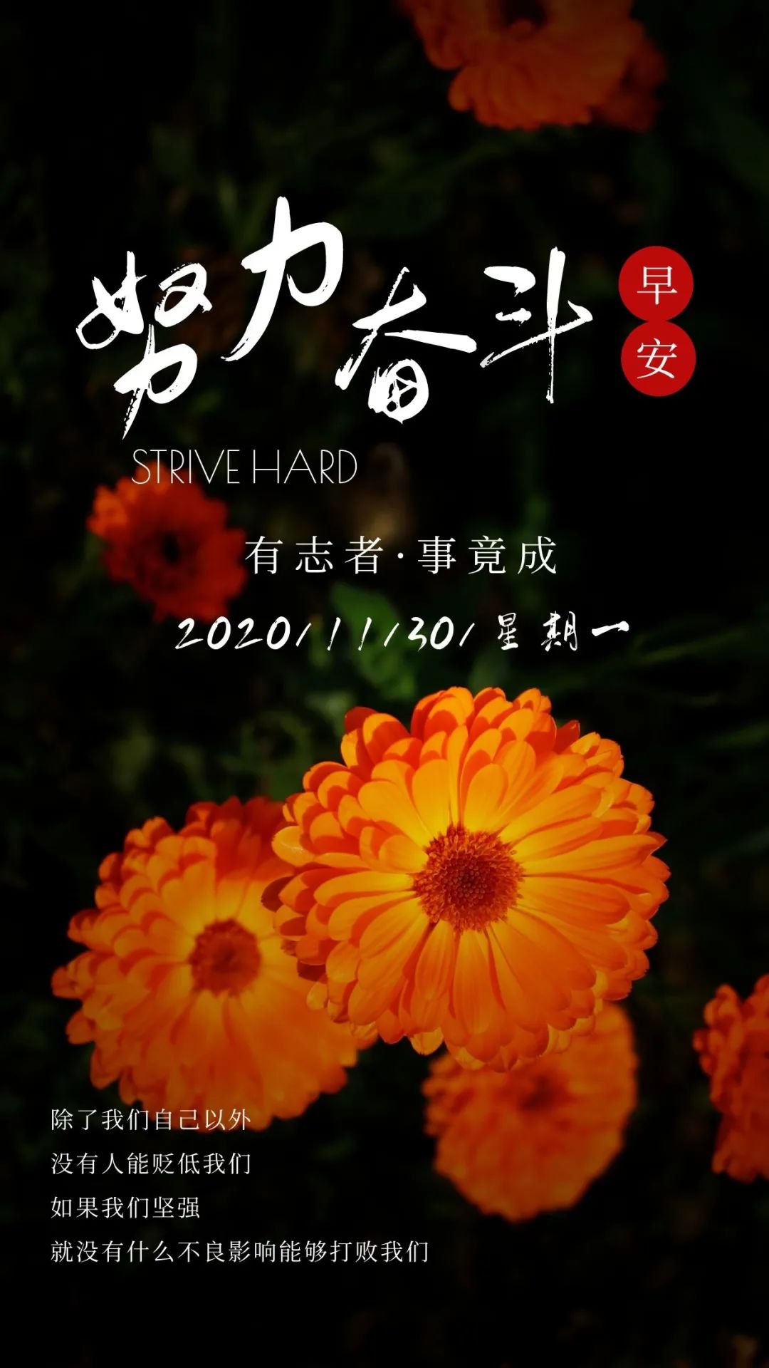 12月 激励人的正能量励志语录