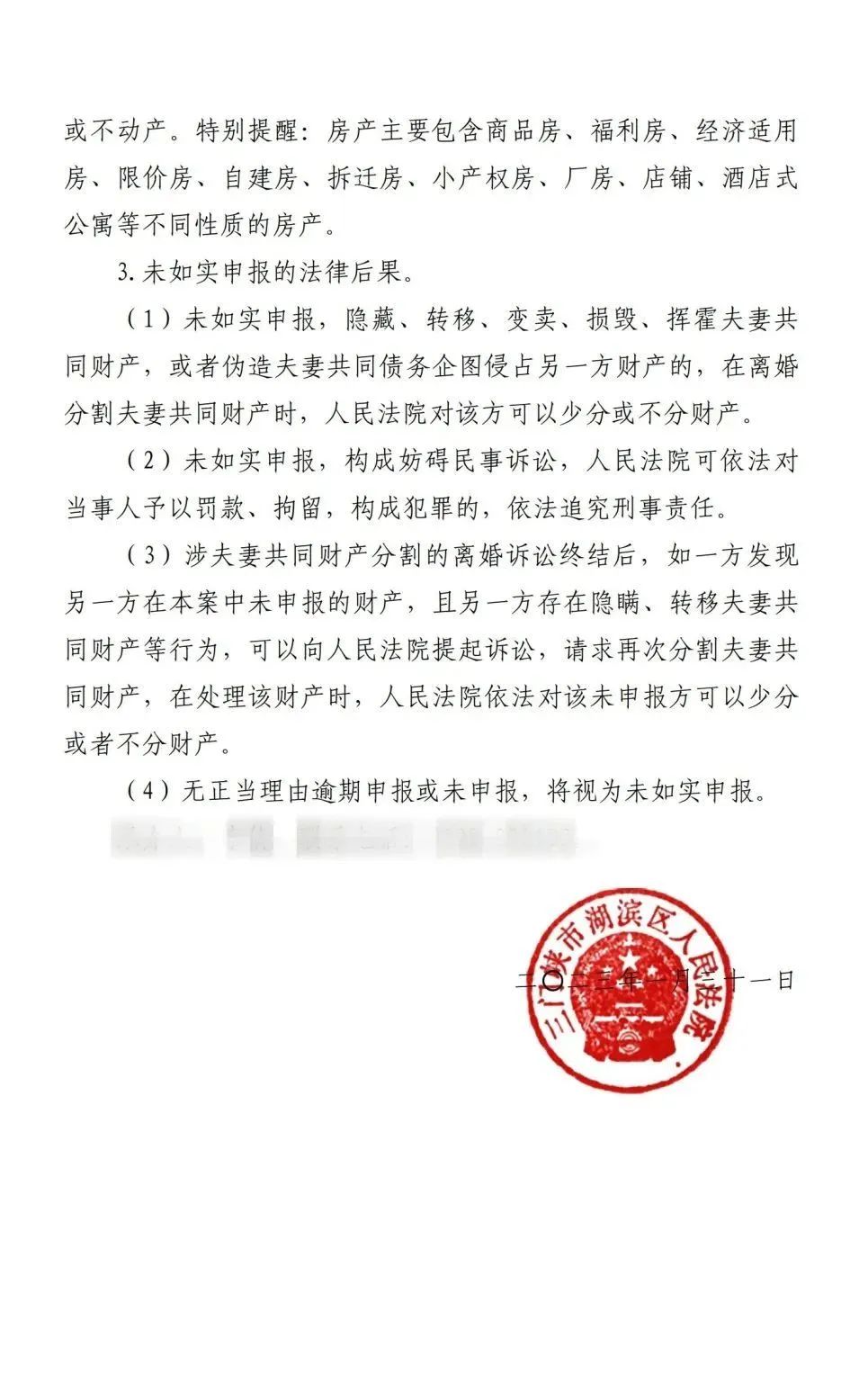 湖滨区法院发出三门峡首份《夫妻共同财产申报告知书》