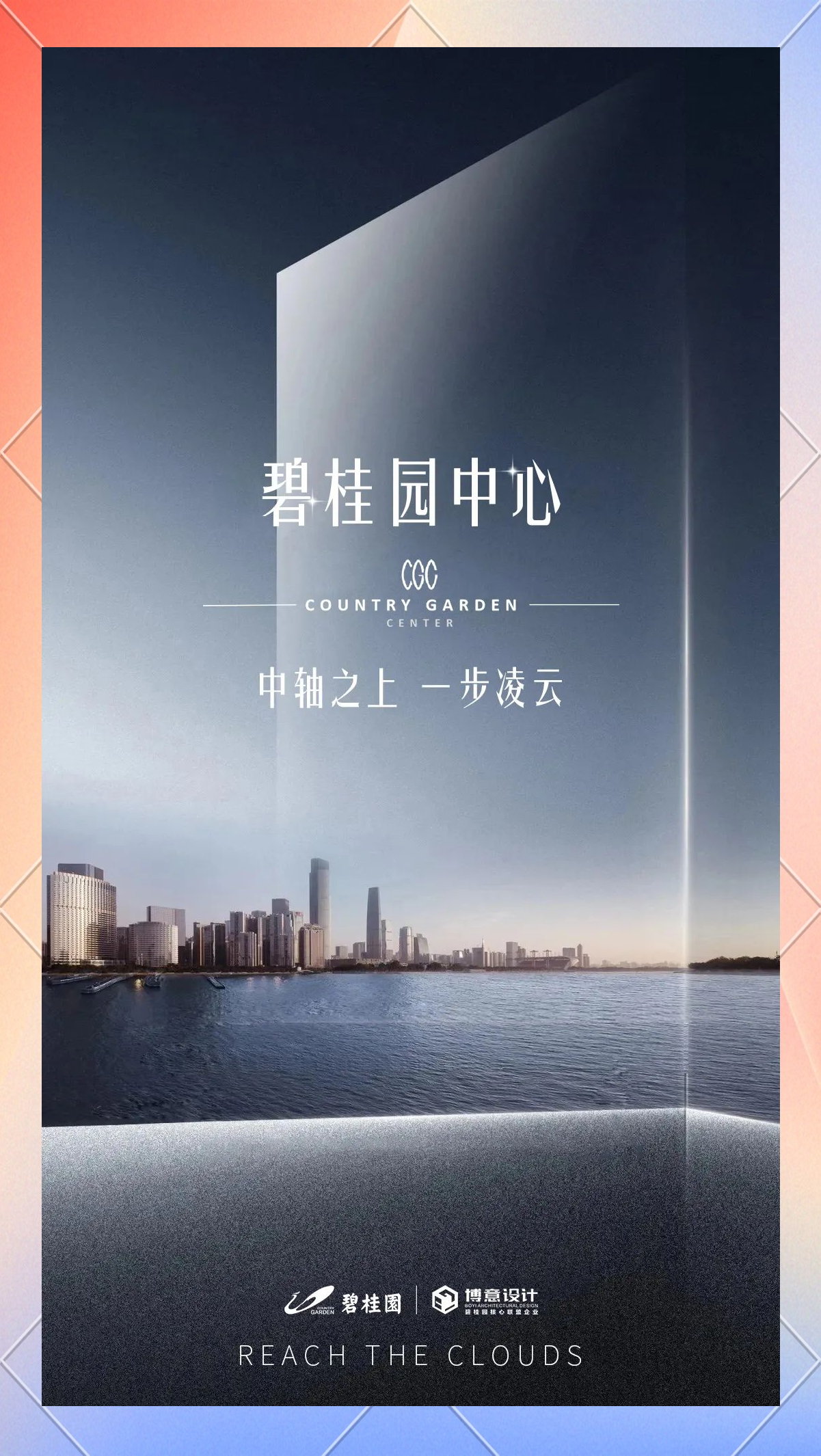 增城新地标:碧桂园中心超高层建筑引领城市新高度