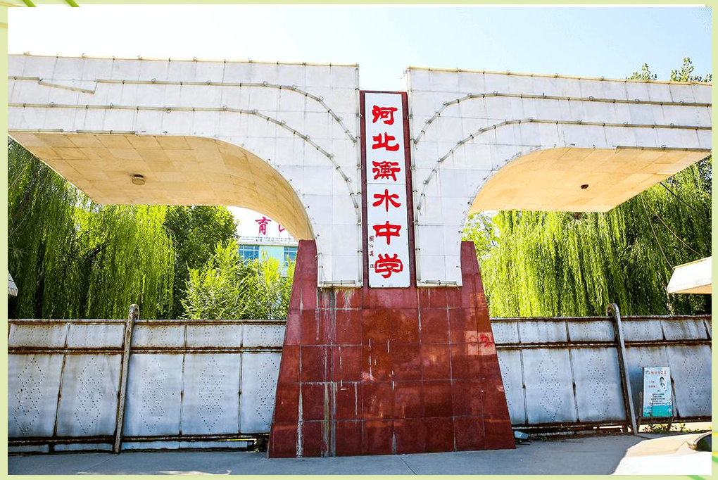 衡水中学校园文化的精髓与成功之路