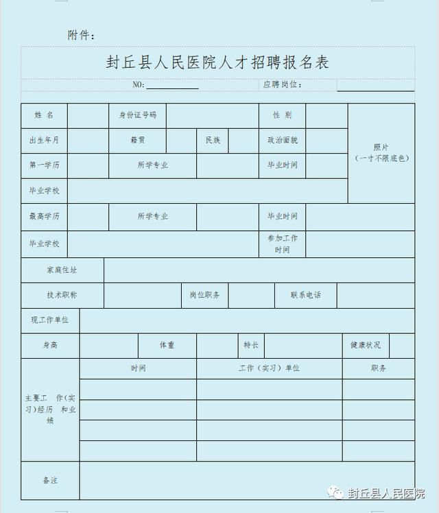 2021新乡市封丘县人民医院面向社会招聘医护人员90名公告