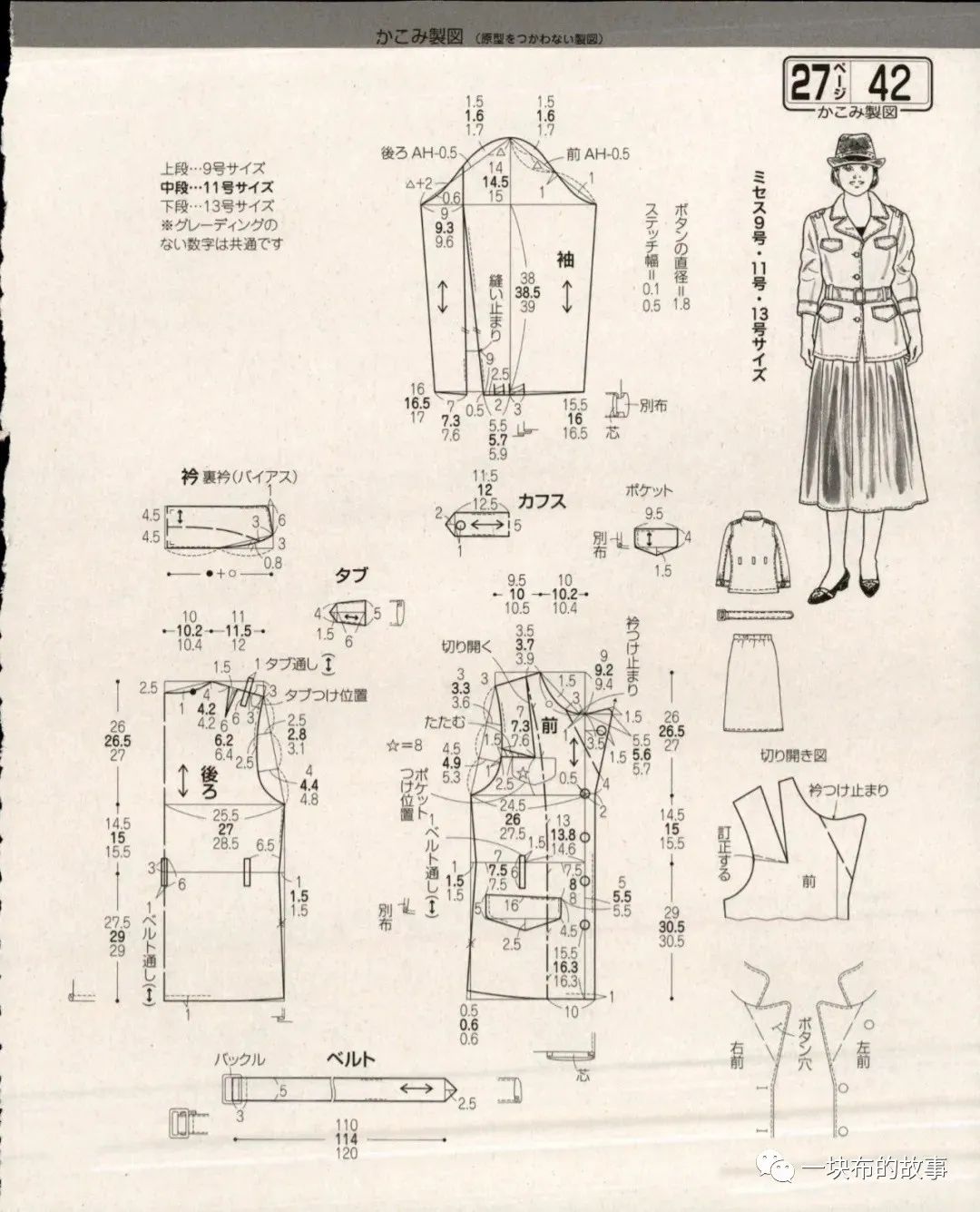 外套夹克衬衫裁剪图