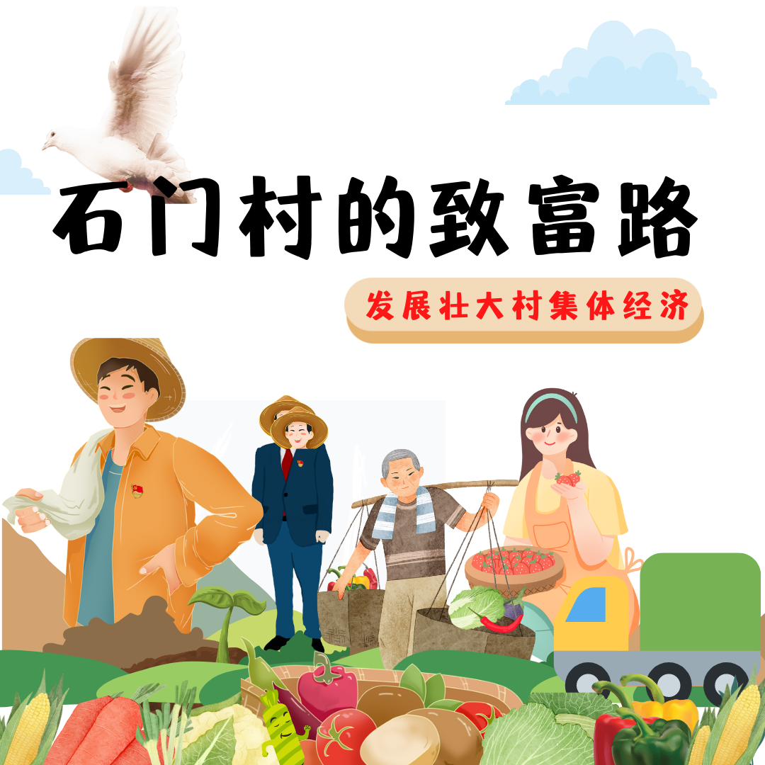 漫画石门村的致富路