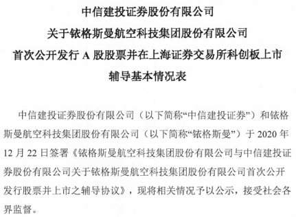 铱格斯曼启动上市辅导:创始人为原北航副校长武哲教授