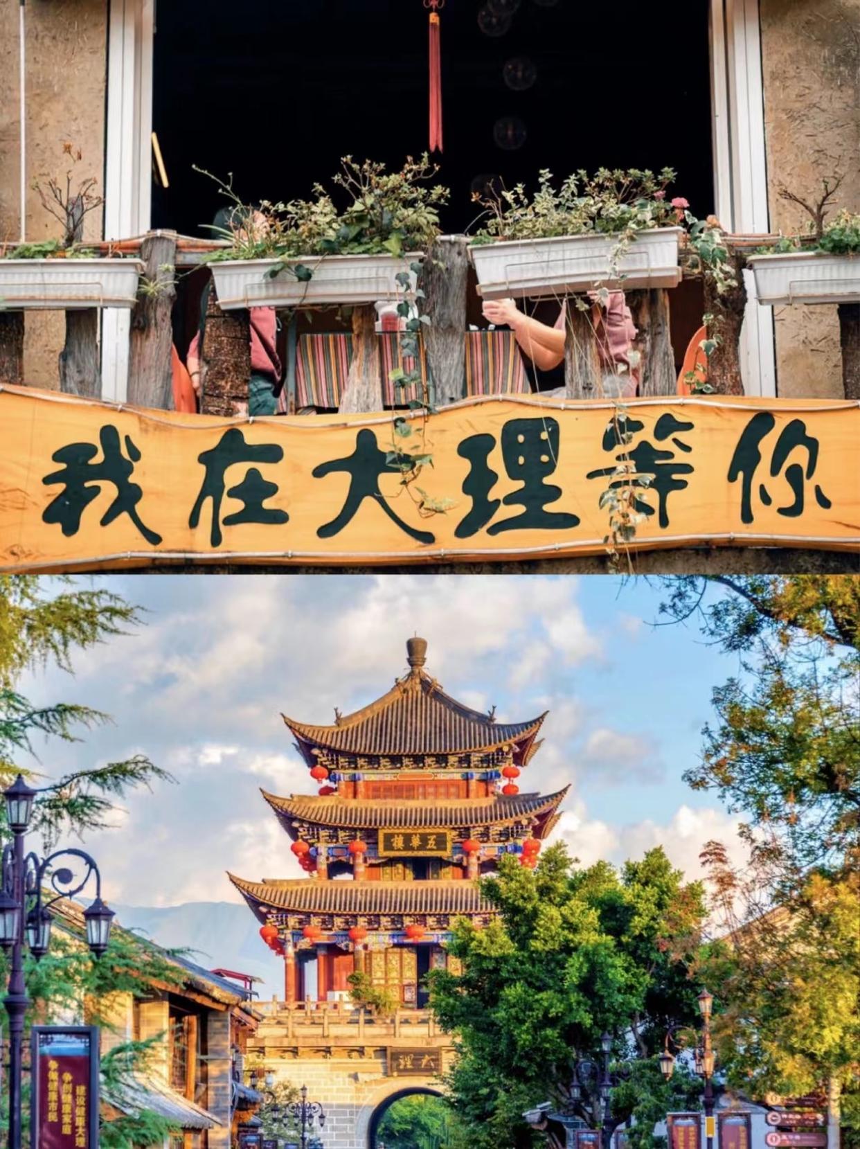 来这里看看吧——我在大理等你