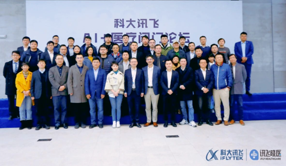 健康有益董事长李宇欣女士受邀出席科大讯飞"ai 医疗"闭门论坛