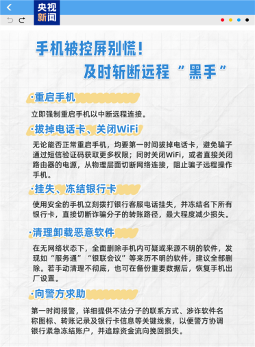 手机出现这些问题可能被控屏 央视科普教你如何辨别