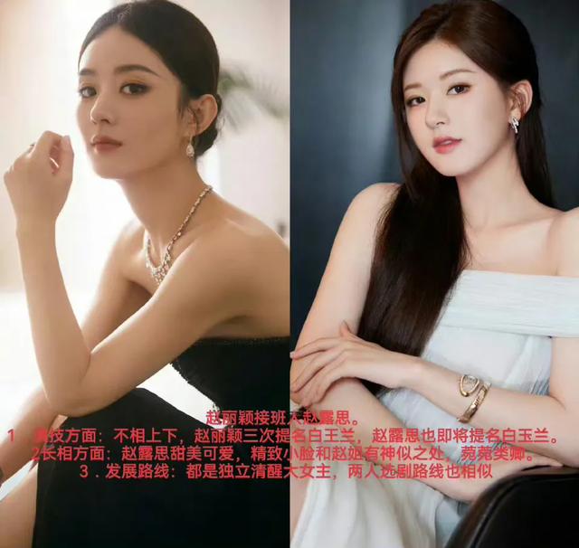 露丝碰瓷赵丽颖,论赵露思与赵丽颖的相像度!