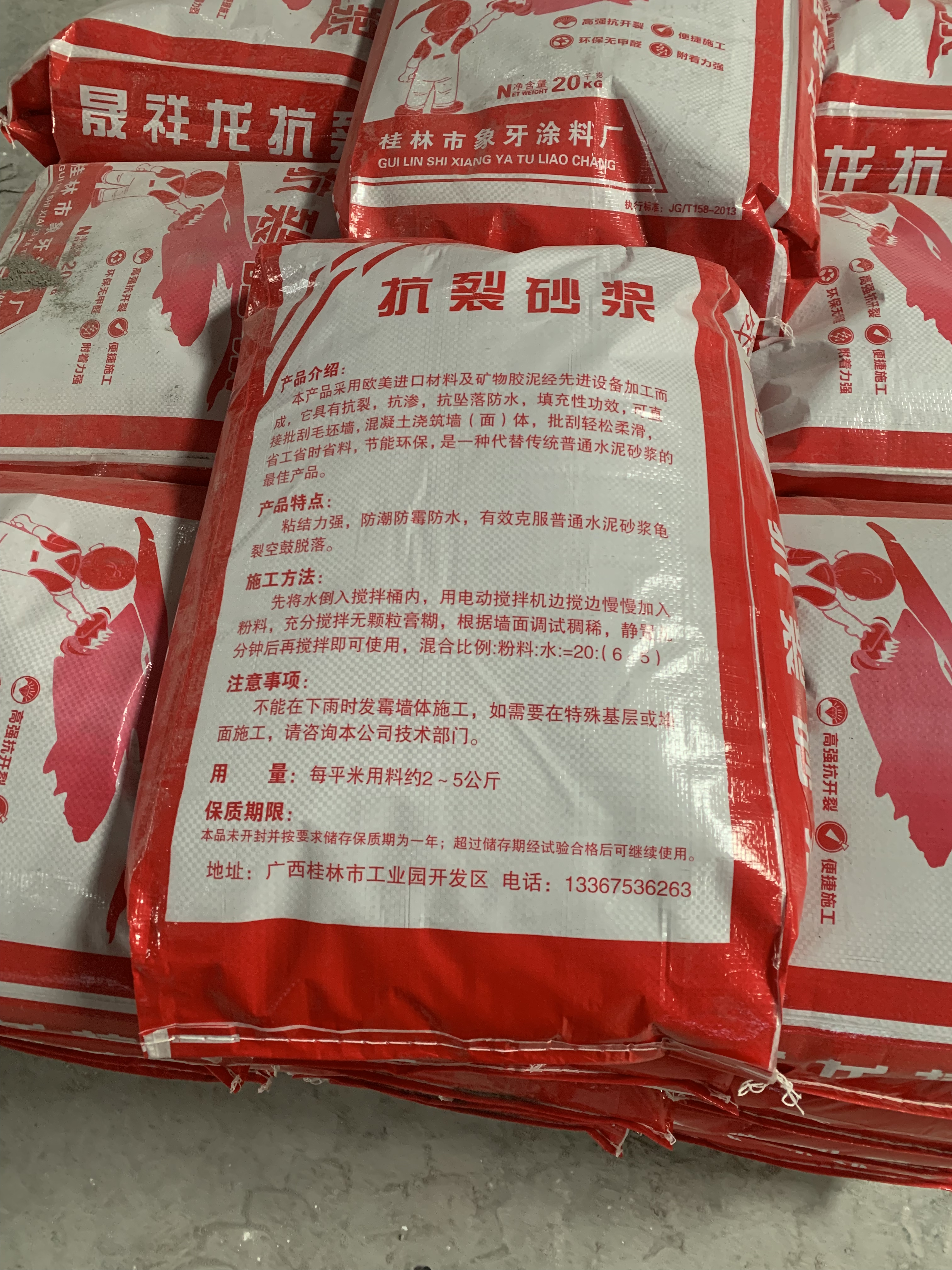 广西腻子粉厂家介绍抗裂砂浆的施工方法