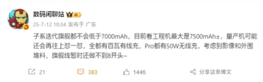 REDMI K90系列重磅升级：超7000mAh大电池