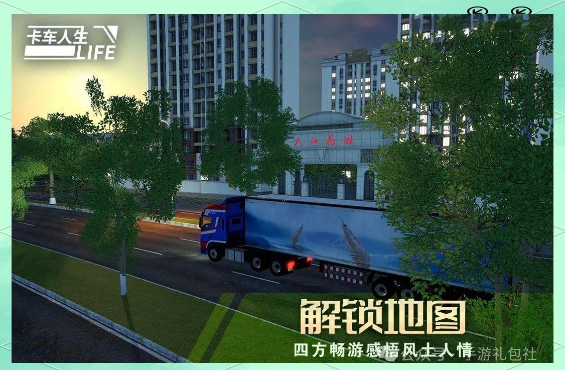 卡车人生,这款别具一格的模拟驾驶手机游戏,以3d技术打造了真实立体的