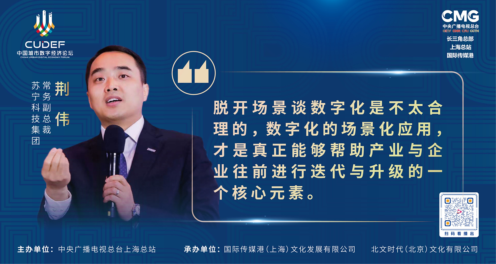 荆伟:脱开场景谈数字化是不合理的