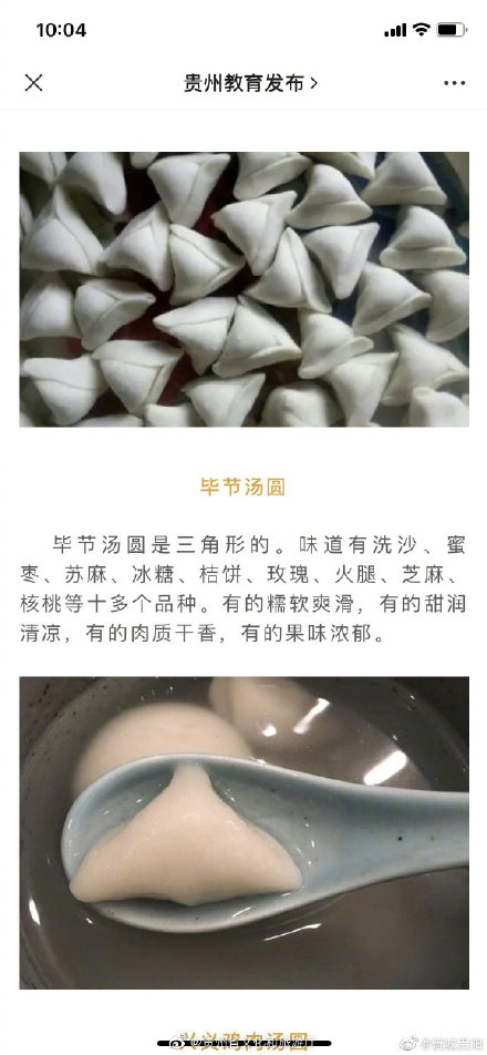 正月十五闹元宵!贵州这些汤圆你吃过吗?