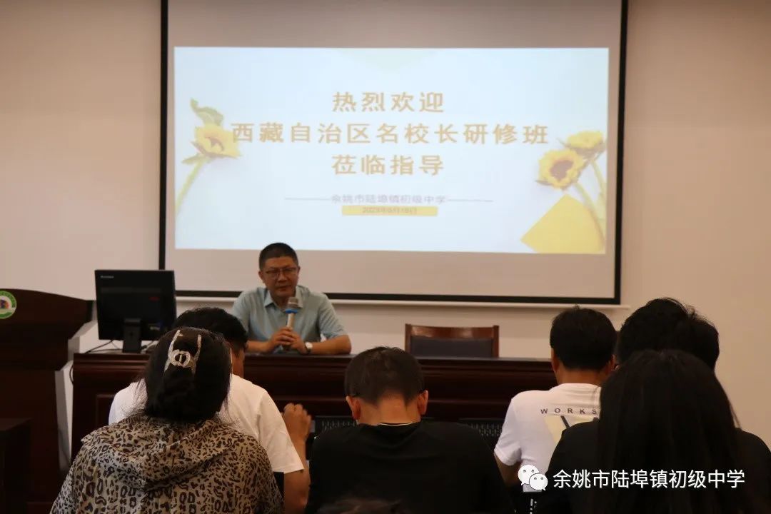 西藏自治区名校长研修班莅临余姚市陆埠镇初级中学参观