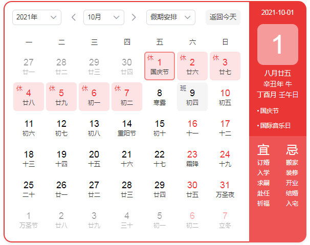 2021年国庆放假安排(放假和高速免费通行)