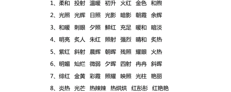 什么样的阳光填写合适的词语