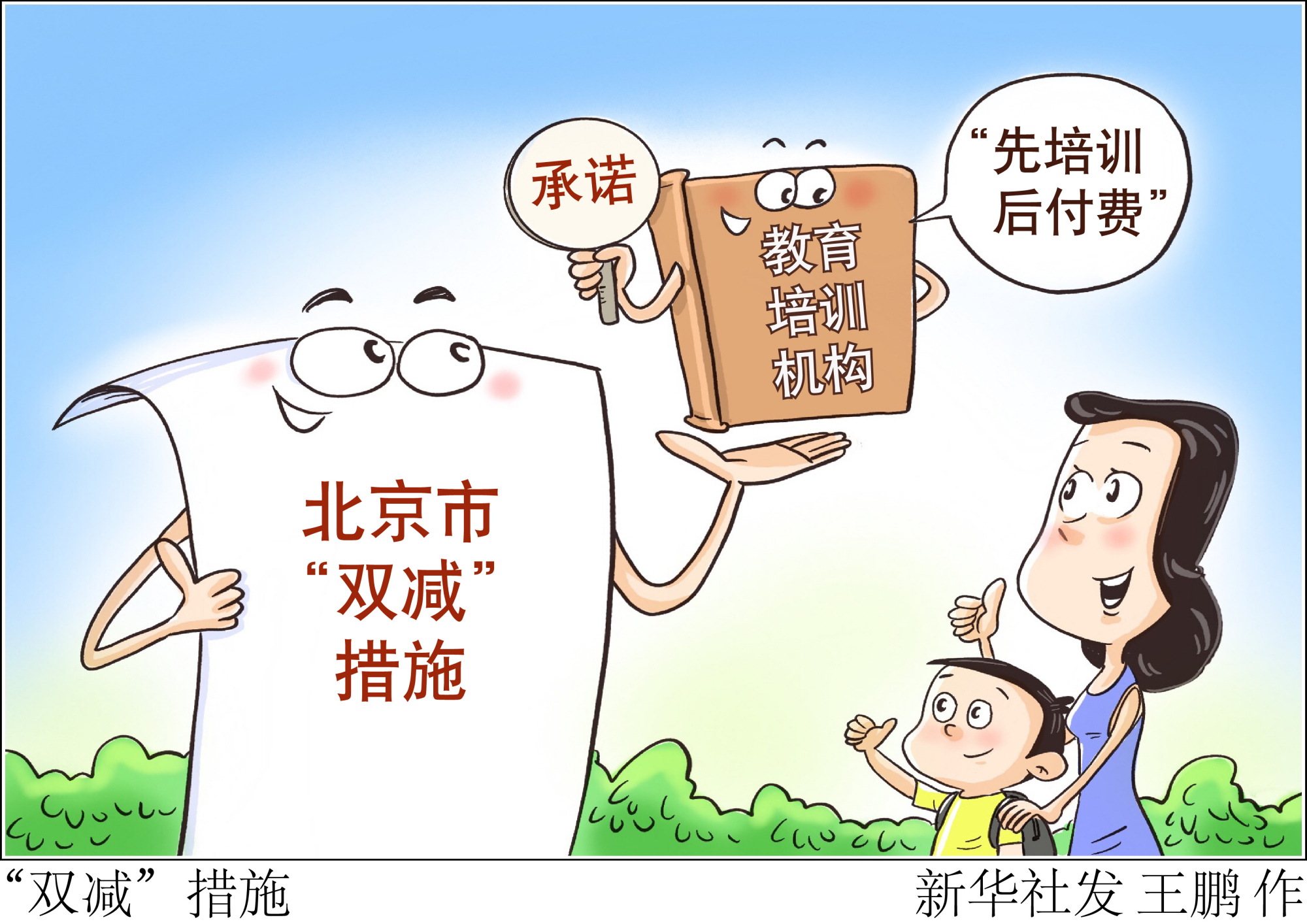 双减政策漫画图片