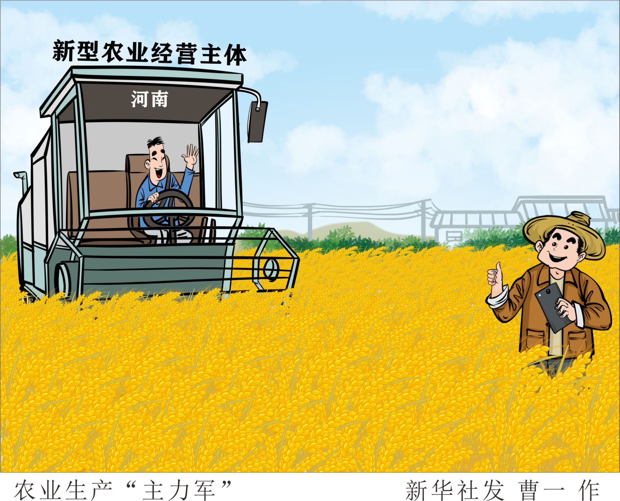 (图表·漫画)「关注三夏」农业生产"主力军"