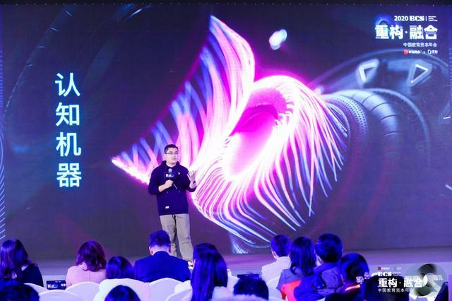 「ecs 2020」风变科技刘克亮:教育与科技的融合之路