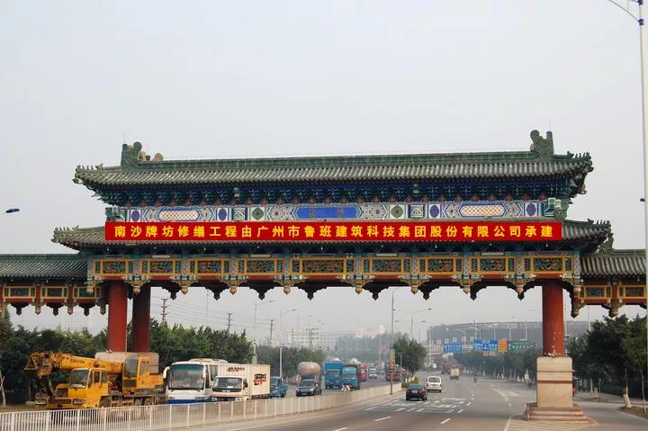 鲁班建筑助力南沙牌坊焕"新颜",迎新春