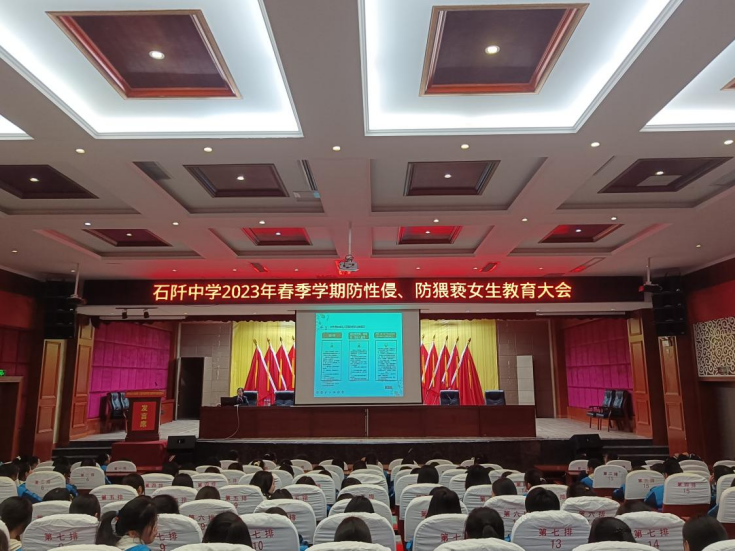 落实教育方针 搞好德育工作|石阡中学开展2023年春季学期学生教育大会