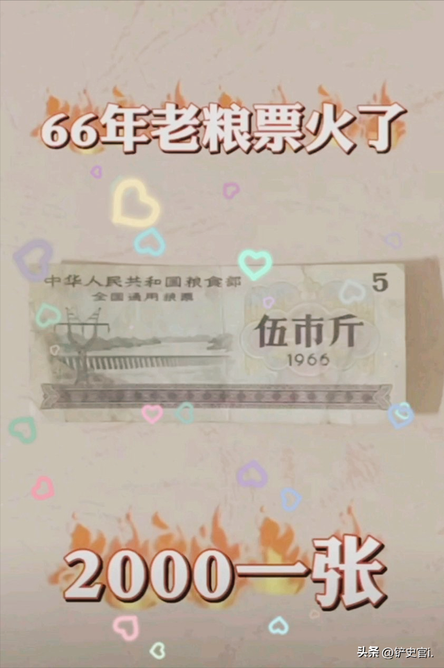 1966伍市斤粮票价格