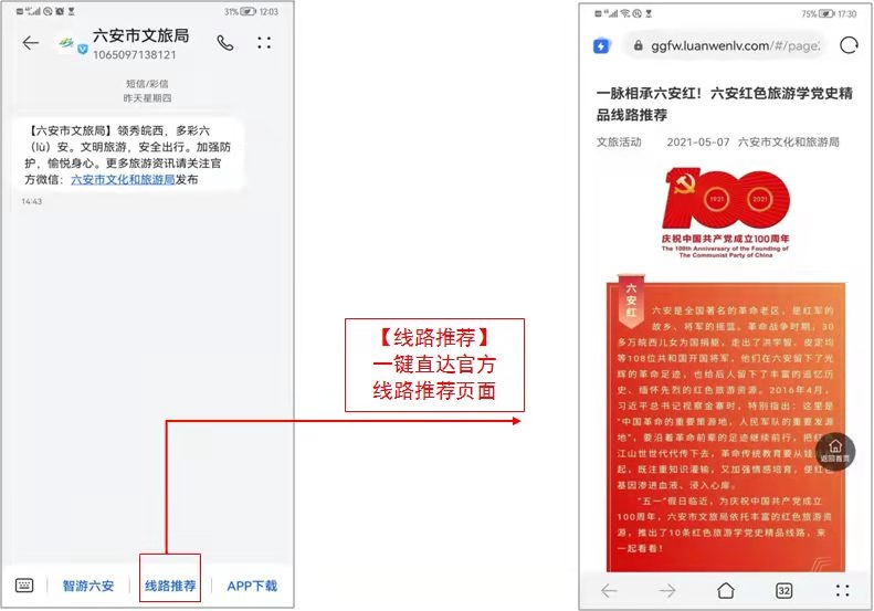 六安市在全省率先开通旅游消息服务号