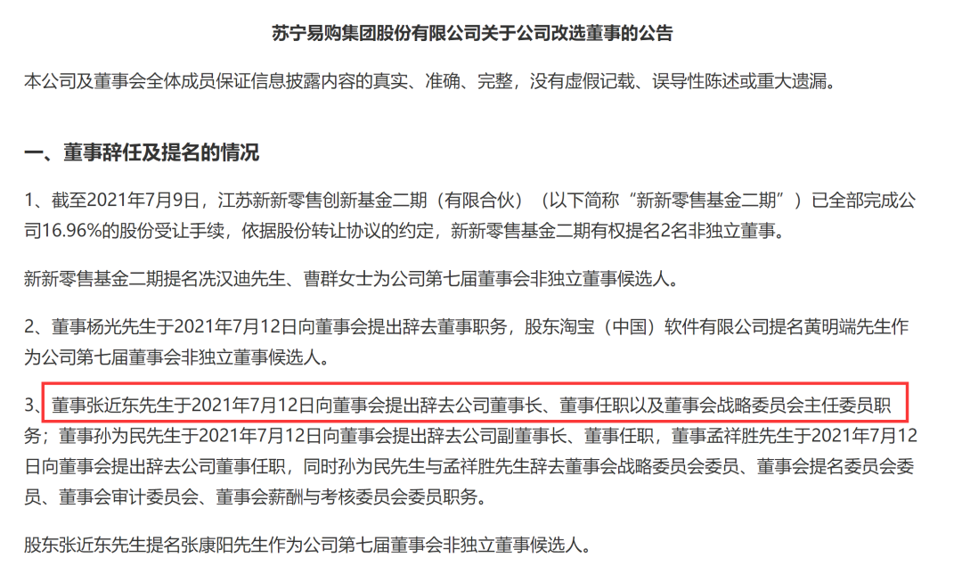 苏宁董事长张近东辞职!多家券商表示看好股权调整