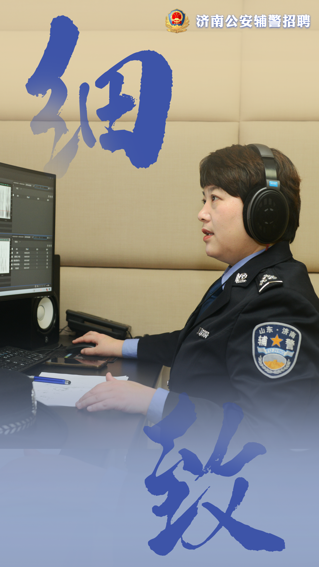 650名!济南公安招录辅警啦