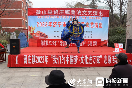 微山县留庄镇开展法治惠民文艺演出志愿服务活动