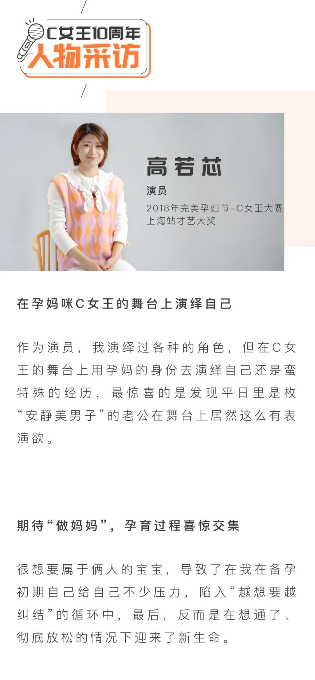 c女王高若芯:请别用"妈妈"角色来定义成为妈妈的女人