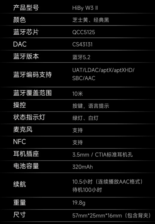 海贝 w3ii 耳放今日开售:cs43131 解码芯片,售 298 元