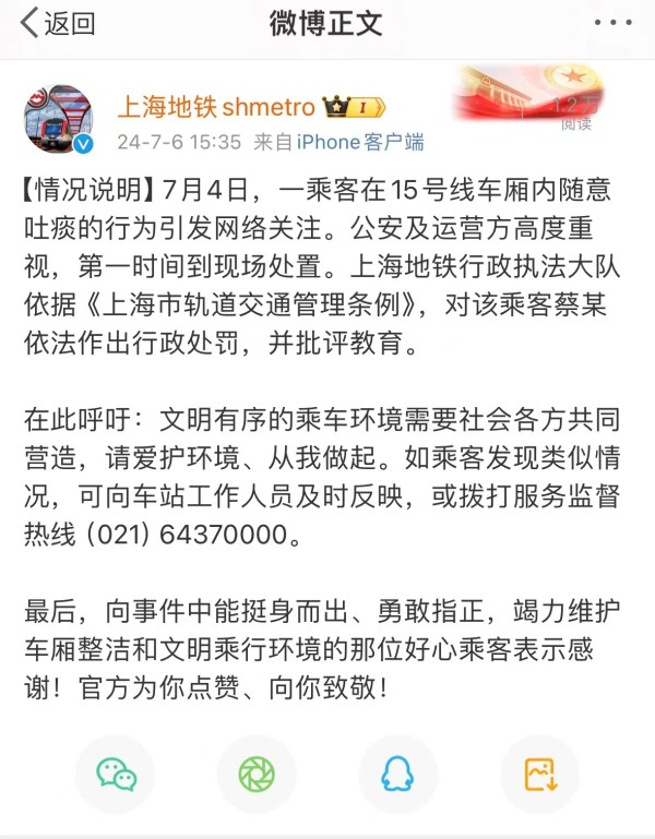 女子地铁车厢随地吐痰被罚 男子挺身而出获官方点赞