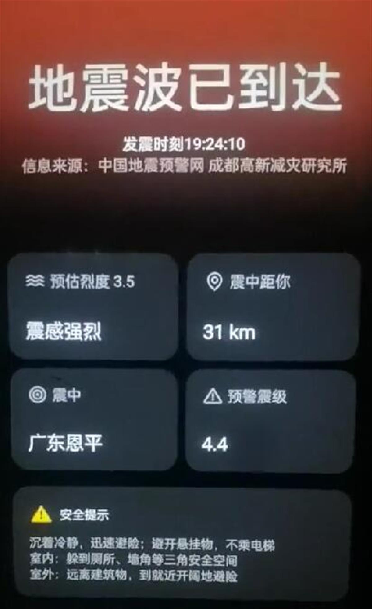  恩平市地震波提醒视频 _广东恩平4.3级地震 震中附近居民震感体验 _清远居民描述地震瞬间