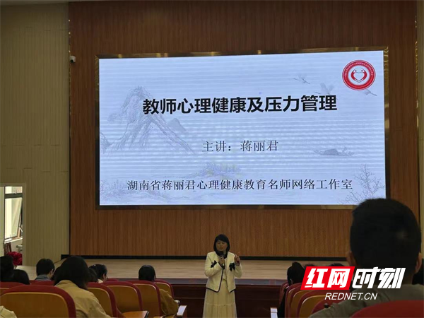 永州四中:蒋丽君老师到祁阳市向阳学校开展心理健康讲座
