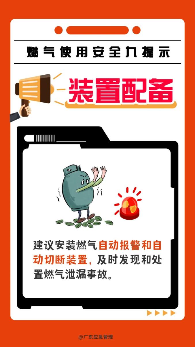 转给身边人!九张图教你如何安全使用燃气