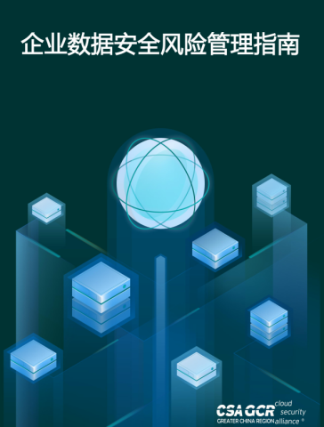 2023数博会|李雨航:新一代数据安全国际实践,csa引领数据安全3.0时代