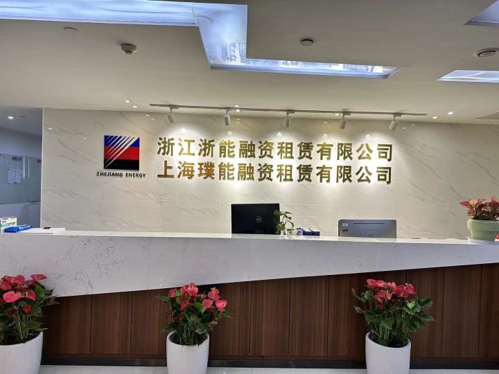 浙能集团供应链金融平台首笔订单落地