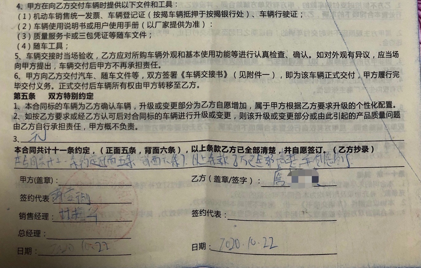 泉州:广汽本田新鑫店伪造新车销售合同