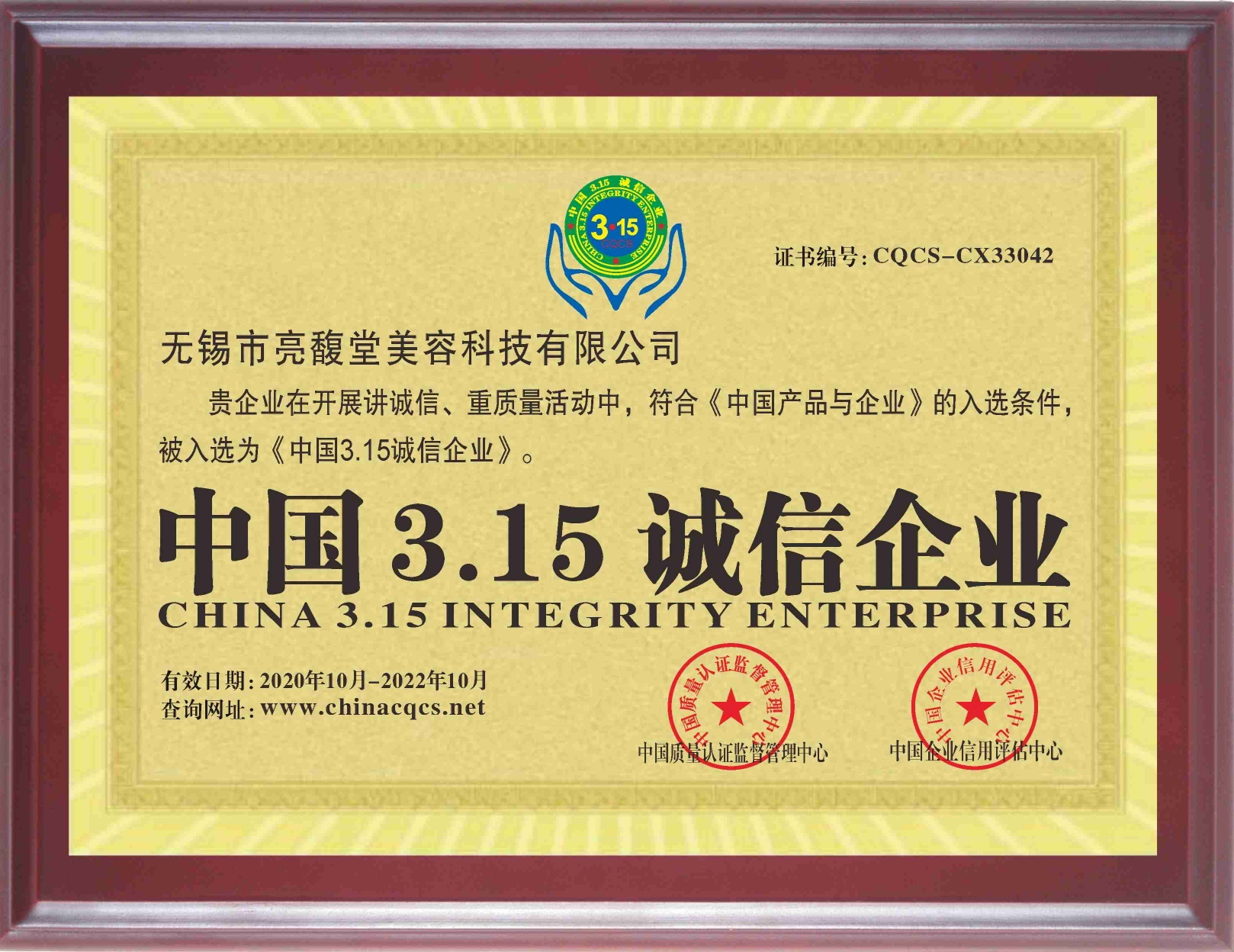 献礼建党一百周年 亮馥堂荣膺315诚信企业