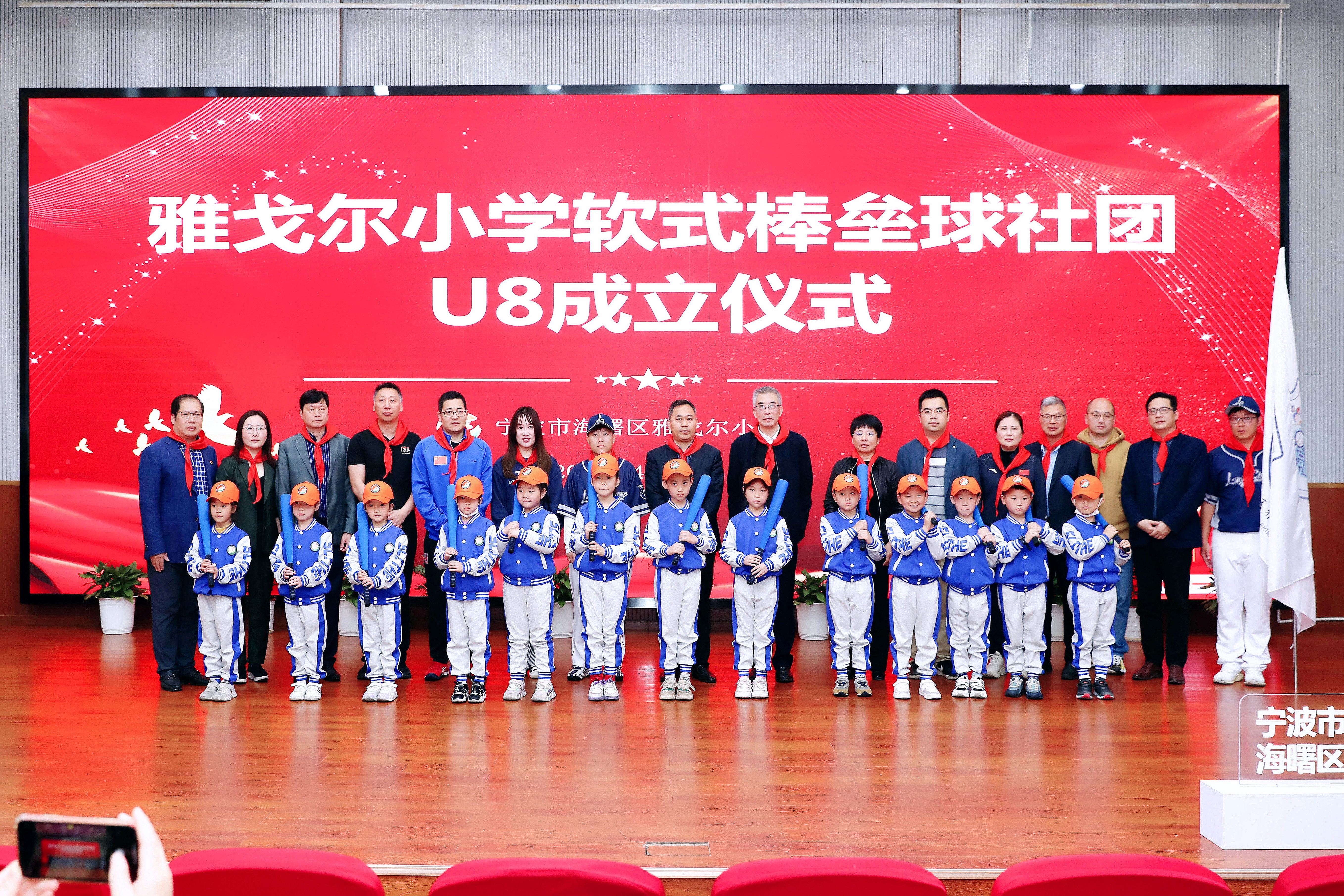 宁波市海曙区雅戈尔小学举行软式棒垒球u8成立仪式
