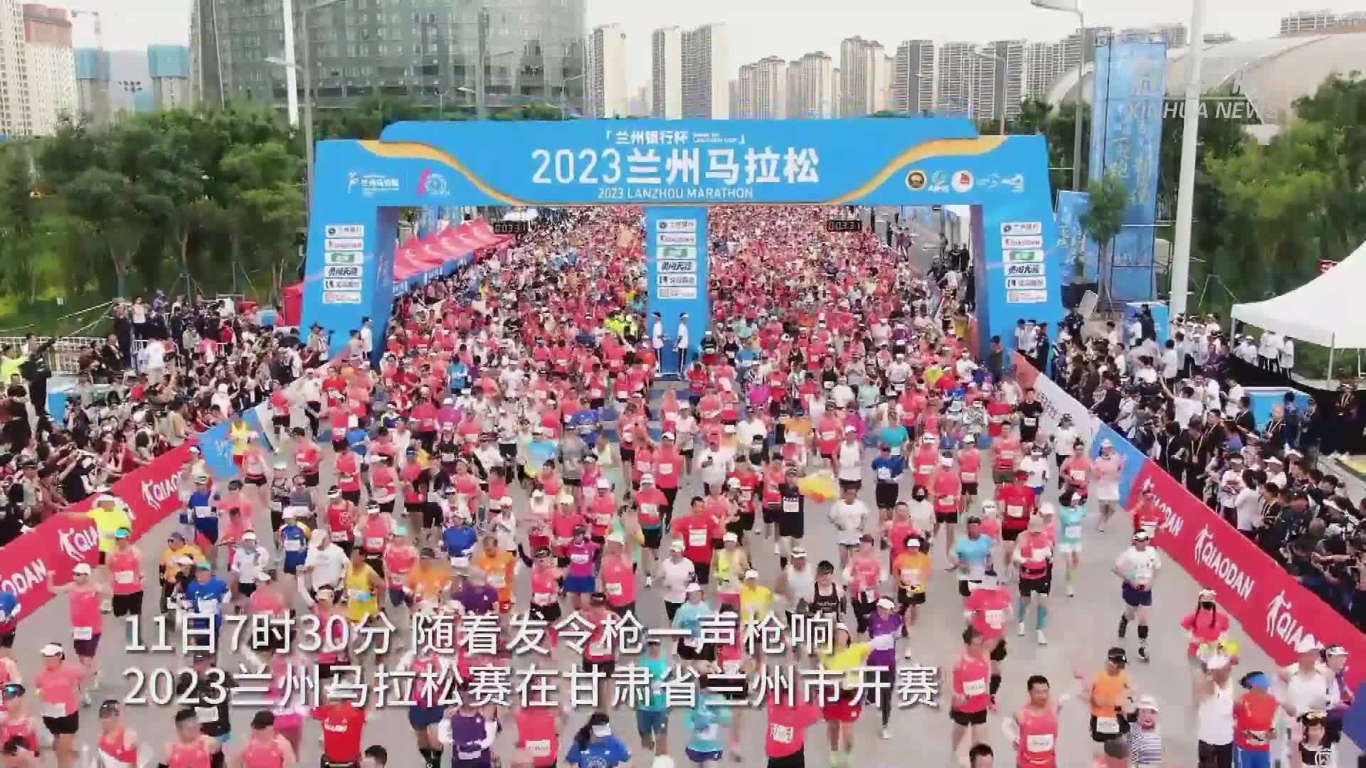 2023兰州马拉松举行