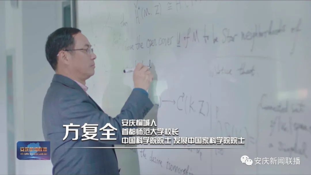 问策老乡|方复全:遨游数学世界 研制国之重器