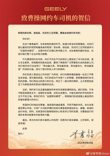 网约车司机接单近10万次 零事故、投诉、违规！吉利李书福发来贺信