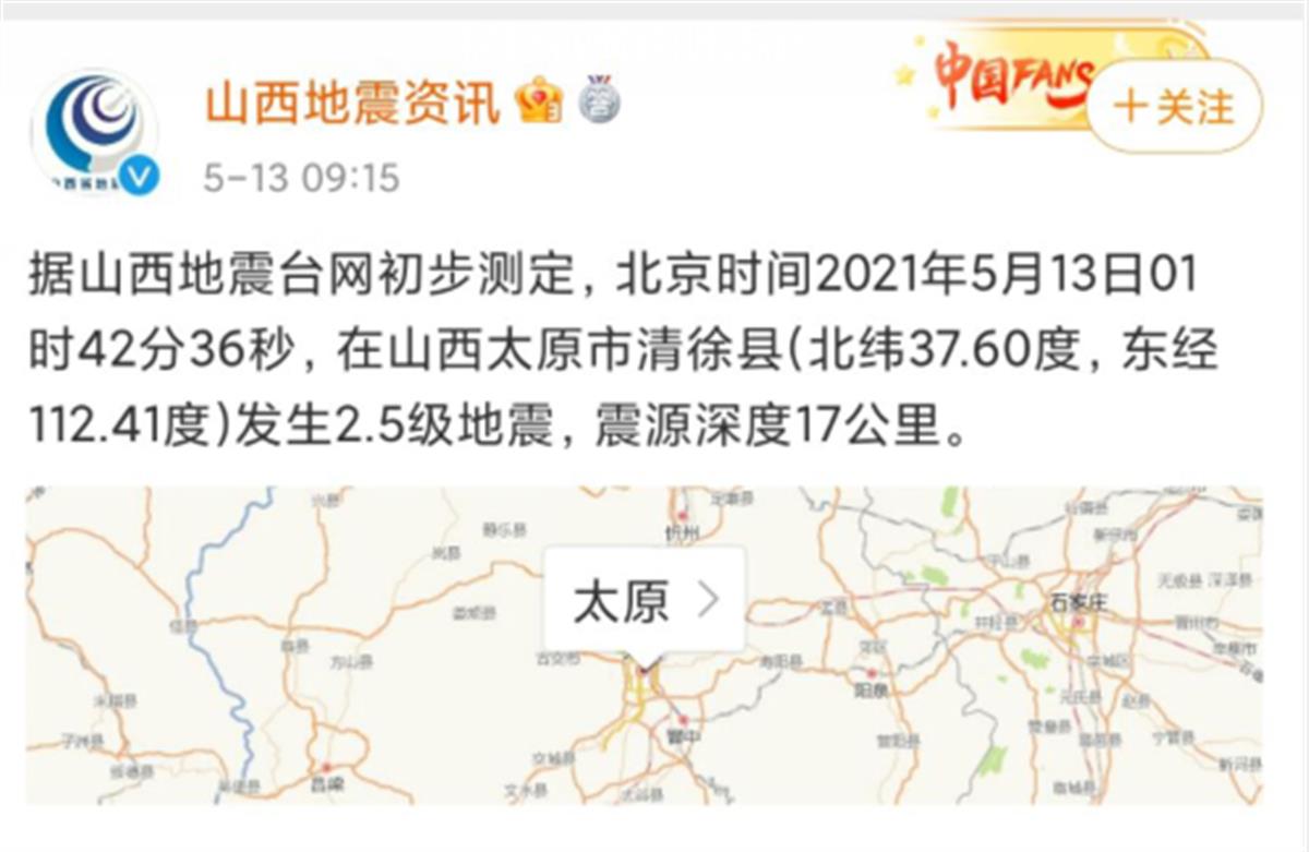 山西太原四天三次小地震,地震局:正常现象,一直都有