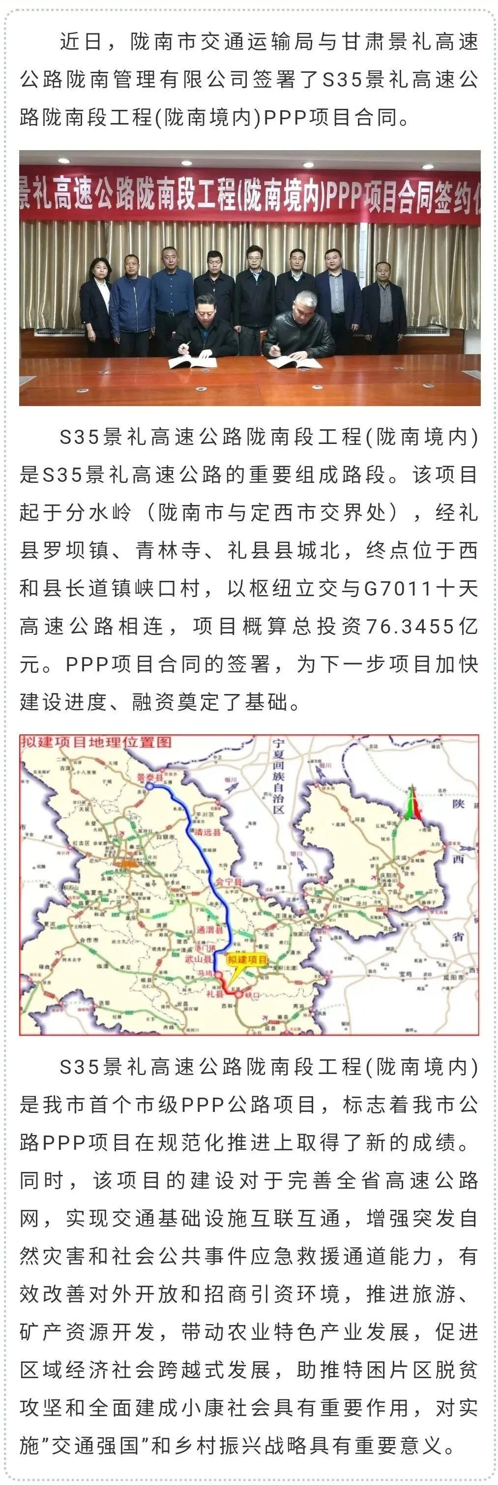 763亿,景礼高速公路陇南段工程ppp项目合同已签!