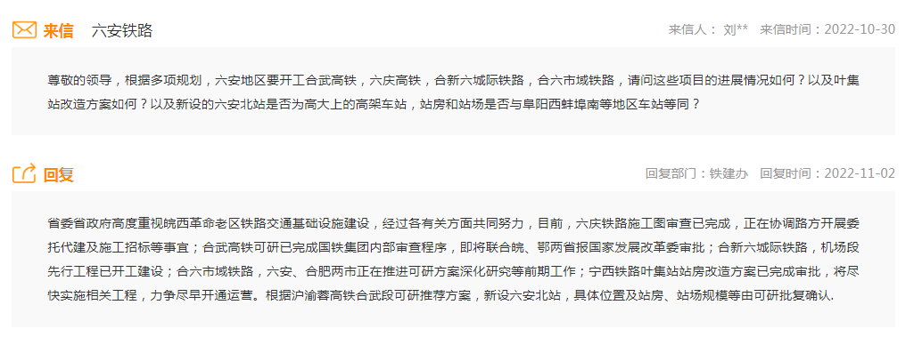 六庆铁路施工图审查已完成 安徽省发改委披露多个铁路项目最新进展