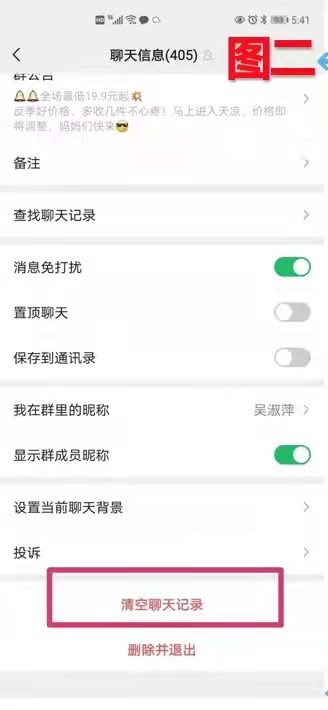 「青岛贝壳智慧助老」清空聊天记录的方法?