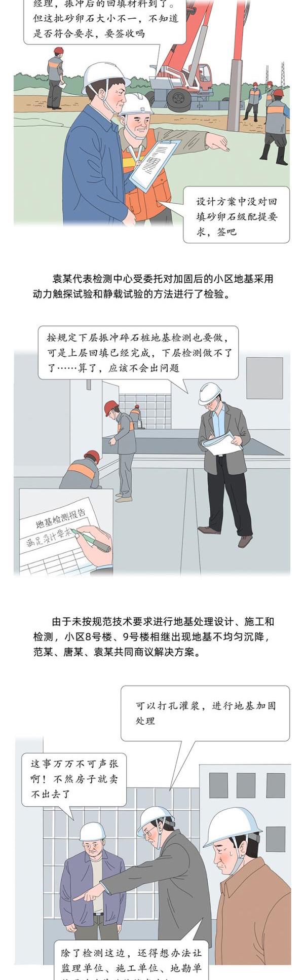 案说101个罪名|工程重大安全事故罪