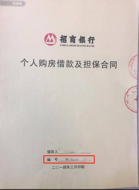 贷款合同编号长什么样?怎样查询贷款合同编号?